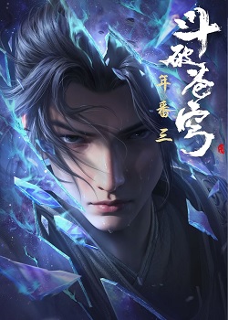 Poster of Battle Through The Heavens Season 5