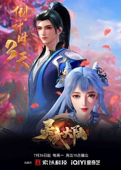 Watch Lingwu Continent episode 204 schedule