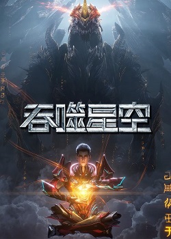 Watch Swallowed Star episode 236