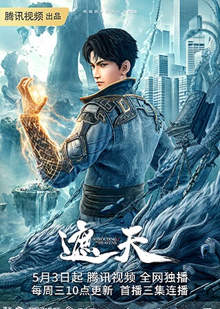 Watch Shrouding The Heavens episode 174 schedule