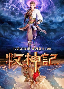 Watch Tales of herding gods episode 95