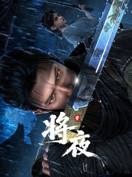 Watch Jiang Ye episode 17